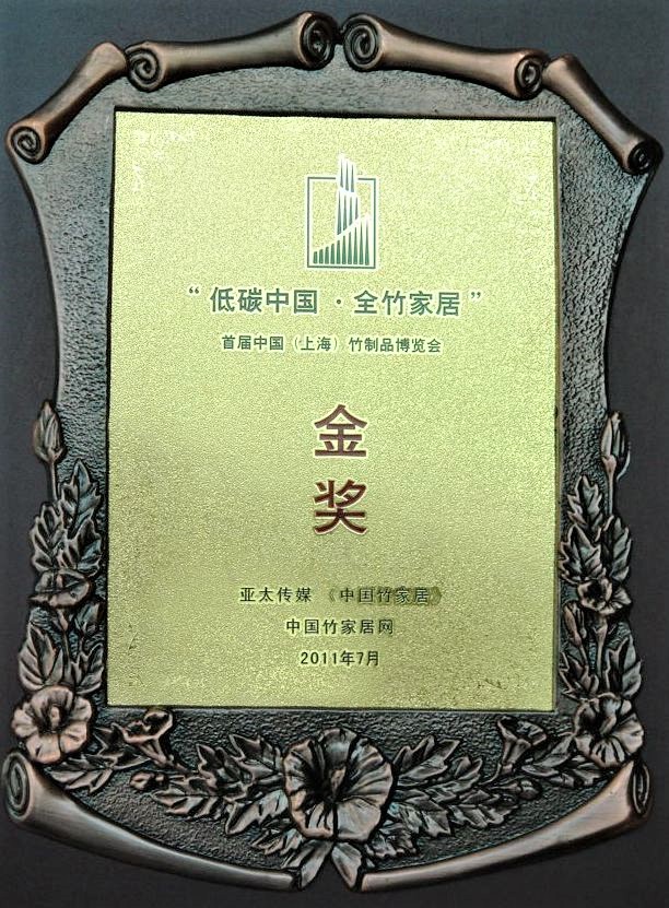 中國（上海）竹制品博覽會金獎
